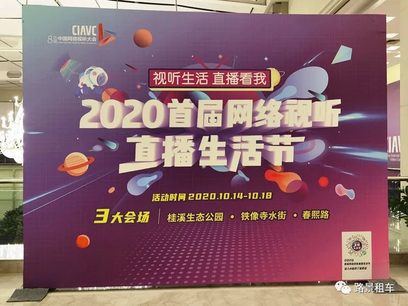 助力成都電視臺圓滿完成《第八屆網(wǎng)絡(luò)視聽大會》線下用車接待