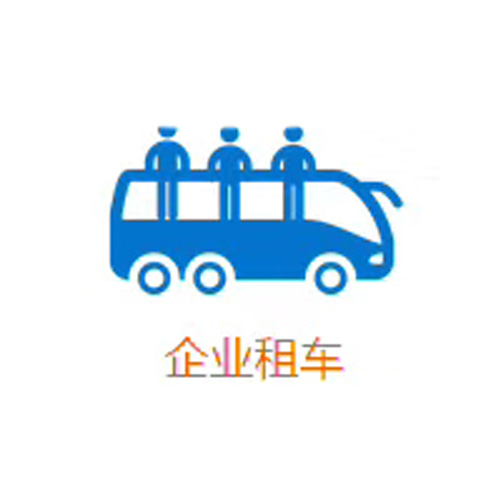 成都企業租車找哪家？