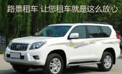 成都旅游租車電話熱線