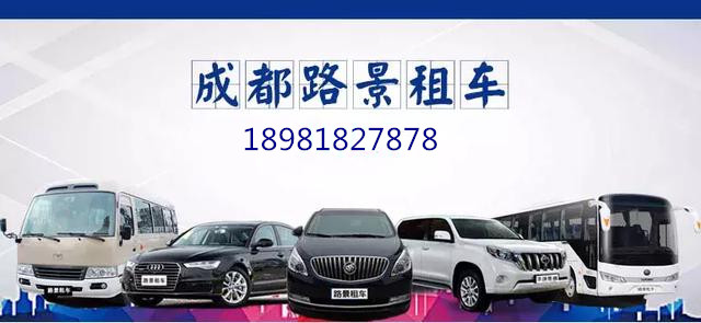 成都路景租車價格