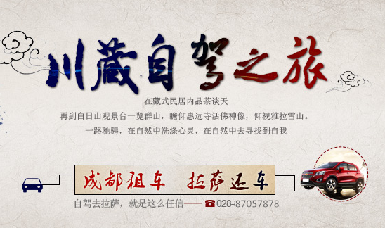 川藏線租車自駕之旅