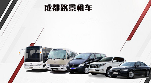 成都汽車租賃價(jià)格行情