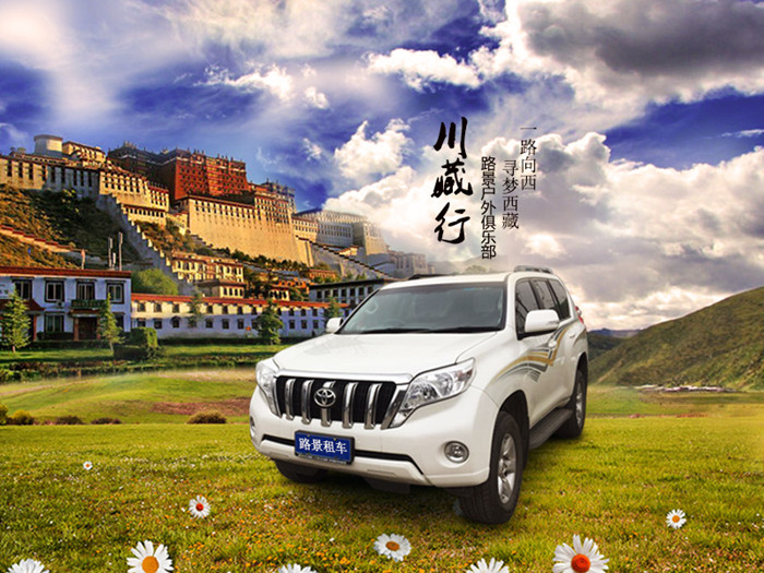 成都租越野車旅游