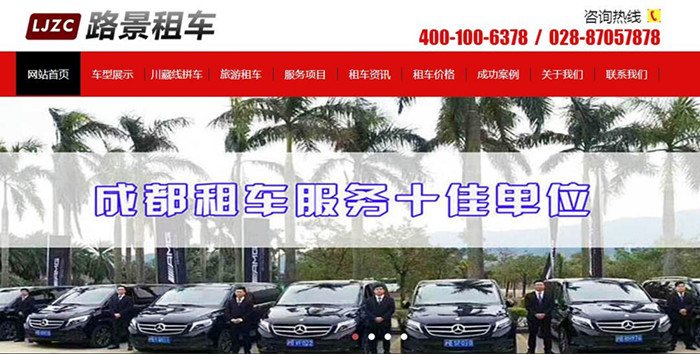 成都正規租車公司