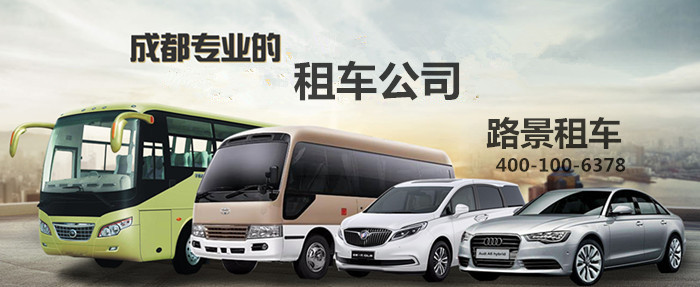 成都自駕游租車車型推薦