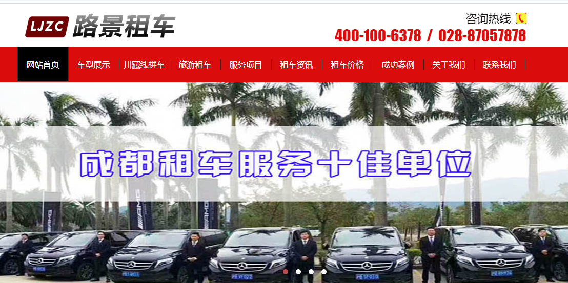 成都最好的租車(chē)公司