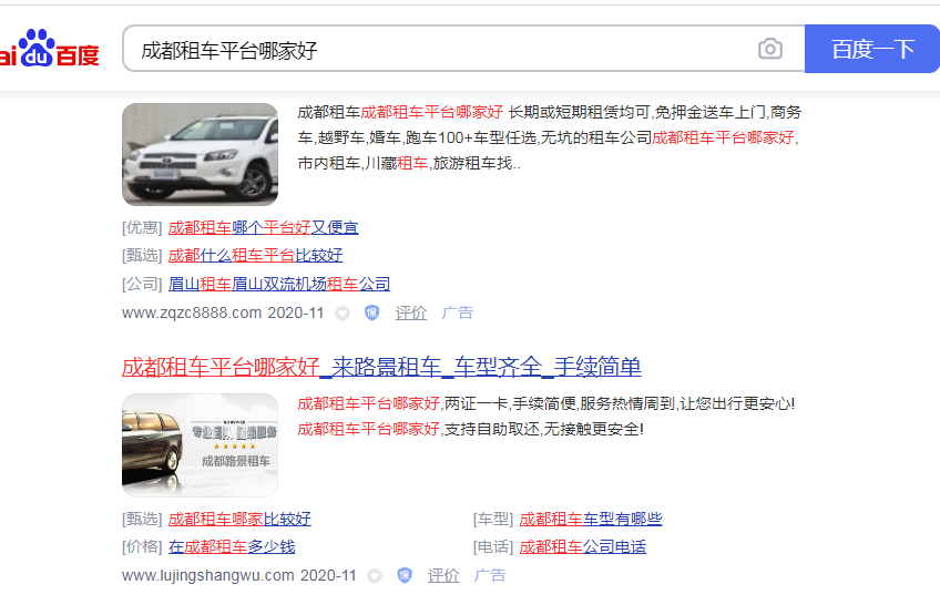 成都租車平臺哪家好