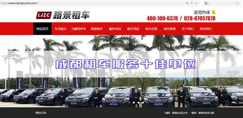 成都汽車租賃網