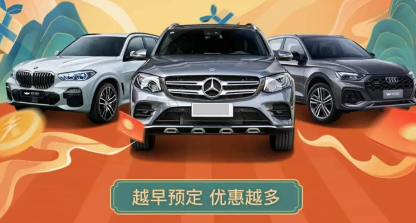 預(yù)定得越早越實(shí)惠 預(yù)定得越早越實(shí)惠